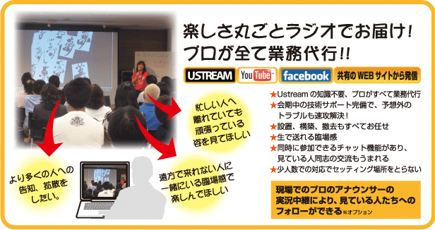 出前放送局サービス