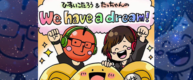 『ひすいこたろう&たっちゃんのWe have a dream!』